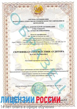 Образец сертификата соответствия аудитора №ST.RU.EXP.00014300-2 Елабуга Сертификат OHSAS 18001